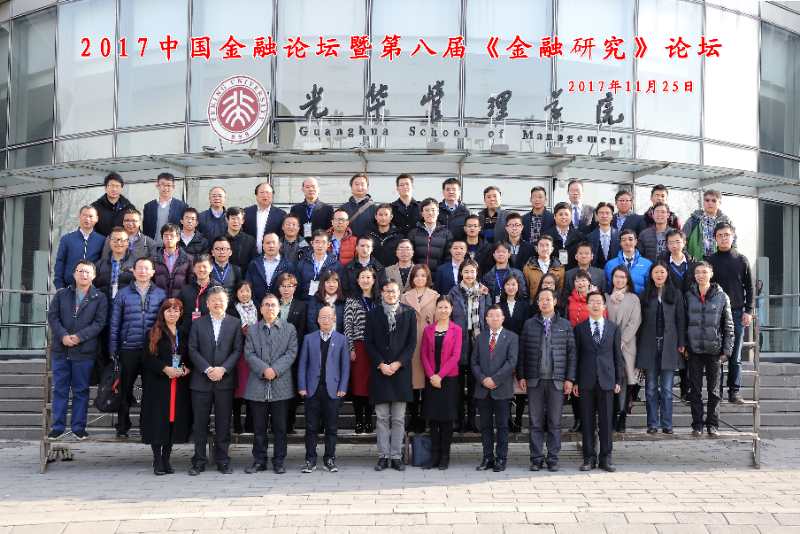 中国金融论坛·第八届《金融研究》论坛在北京大学光华管理学院召开