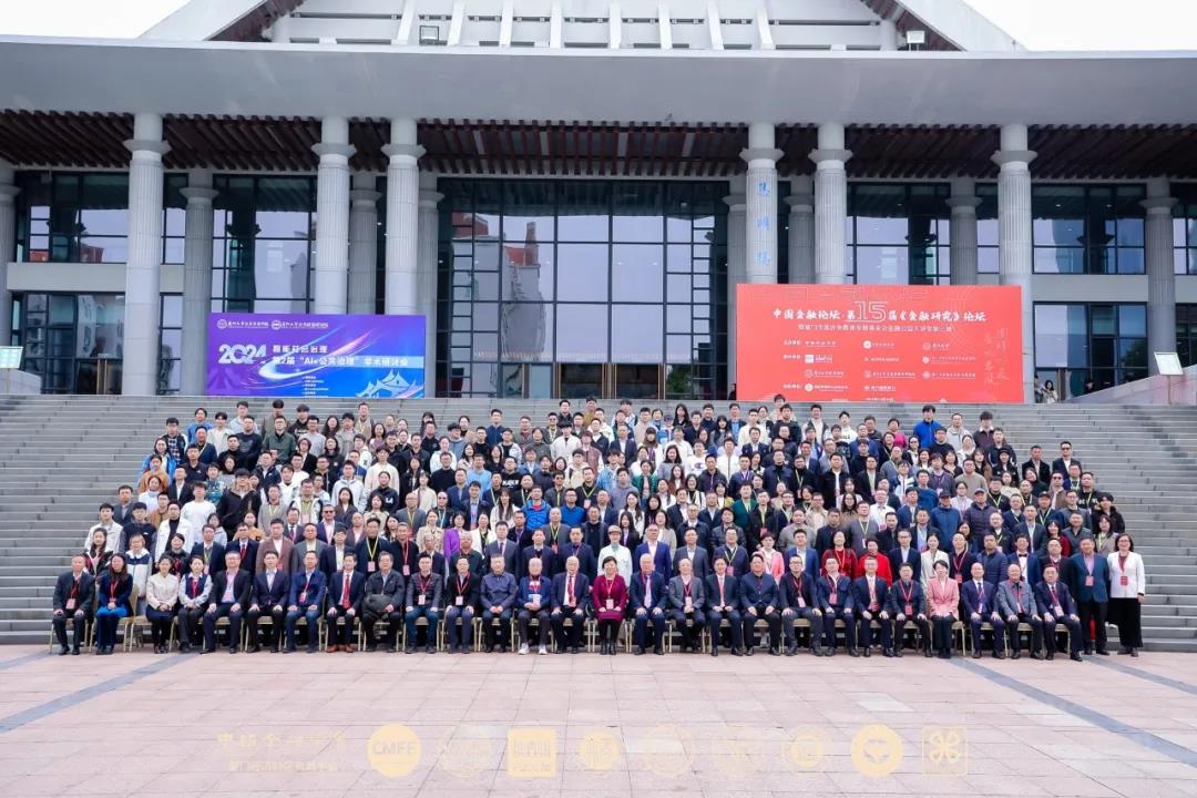 中国金融论坛·第十五届《金融研究》论坛在厦门大学成功举办